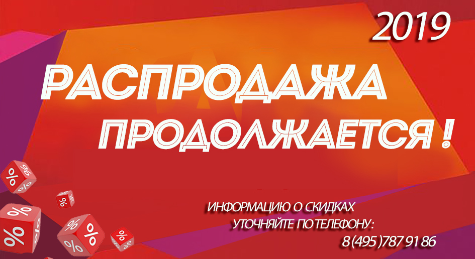 Акция продолжается картинки
